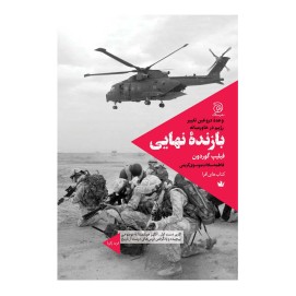 بازنده نهایی